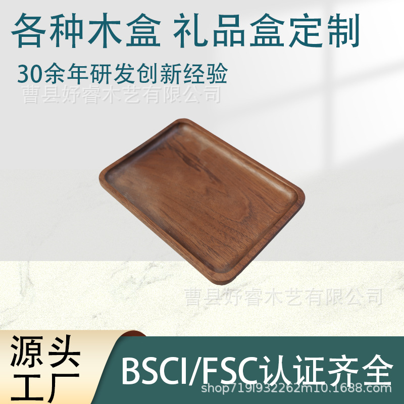 黑胡桃木长方托盘酒店餐厅木质果盘蛋糕面包早餐零收纳木盘