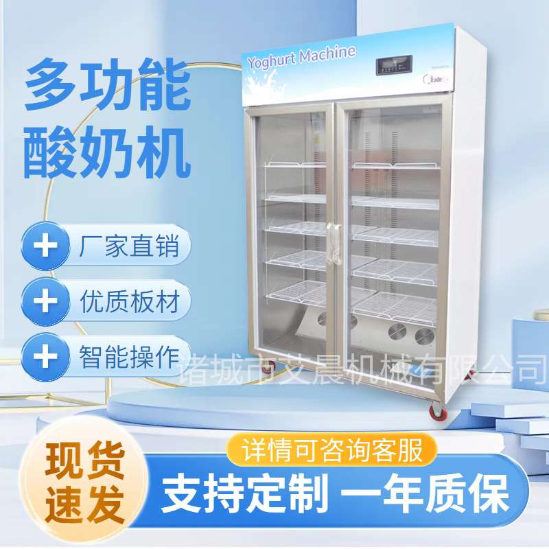 恒温灭菌冷藏酸奶柜 全自动杀菌发酵冷藏一体机 小型酸奶加工设备