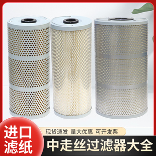 ✅ Wire Cutting Accessories High Pressure Water Tank Filter Medium Wire Ruifeng Spark Machine Filter Element Filter 150*33*3