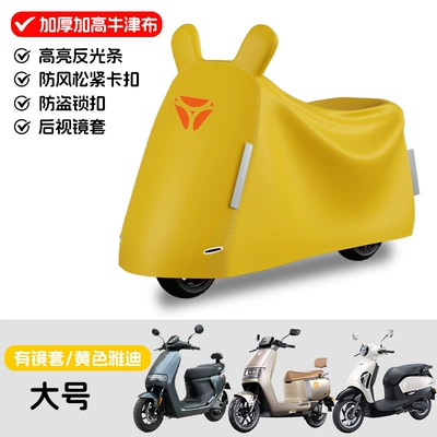 Yadi electric car rain cover: Other Electric Vehicle Accessories - yadi-large-car-yellow-5xl-heightened-and-lengthened-water-leakage-guaranteed