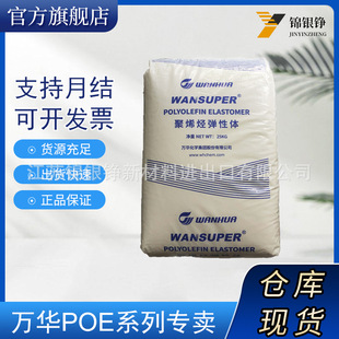 POE Wanhua Agent 65057 Four Carbon Melts 5 for Polymer Modified Compatibilizer Wire Electricity