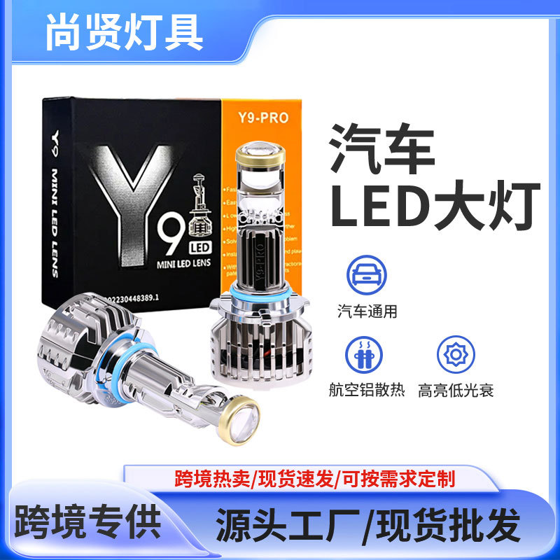 Y9-PR0-9005 자동차 LED 헤드 라이트 헤드 라이트 멀리 및 가까운 조명 통합 전원 30W 슈퍼 밝은 LED 자동차 헤드 라이트