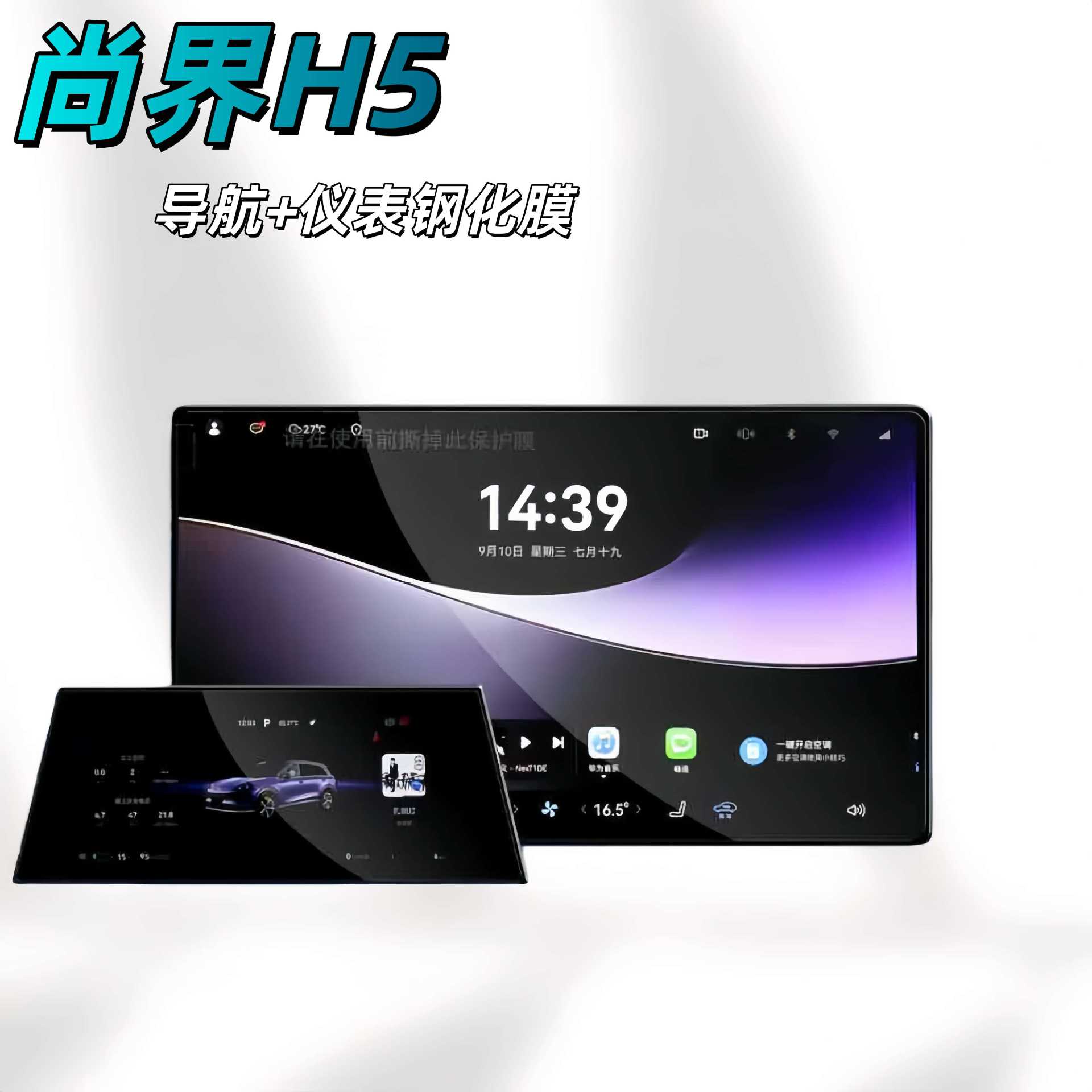 Suitable for Shangjie H5 Central Control Film Instrument Screen Tempered Film Car Interior Decoration Supplies Car Modification Accessories