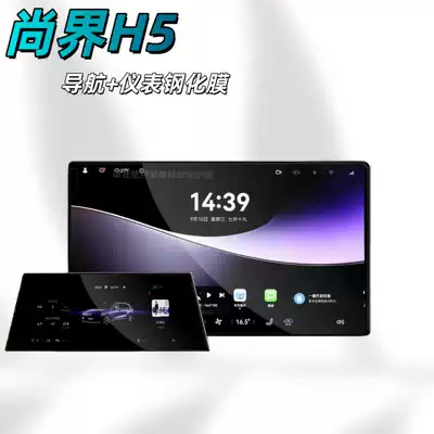 Suitable for Shangjie H5 Central Control Film Instrument Screen Tempered Film Car Interior Decoration Supplies Car Modification Accessories (Car interior film) - suitable-for-25-models-of-shangjie-h5-navigation-instrument-high-definition-tempered-film