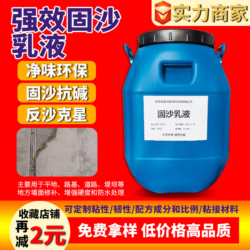Sand-fixing treasure efficient sand-fixing emulsion mildew-proof anti-alkaline Wall sand ground reinforcement agent concrete reinforcement agent