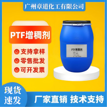 厂家现货直供水性增稠剂PTF印花胶浆涂料纺织颜料 丙烯酸增稠剂