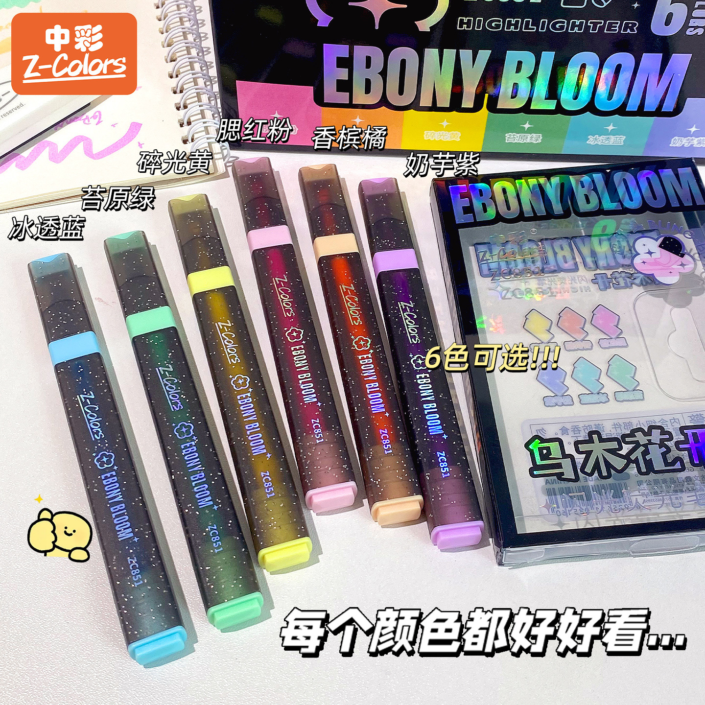 Zhongcai 851 Flash Highlighter 6 Colors Ebony Blossom Super Soft Head Highlighter Student Color Key Marker Pen