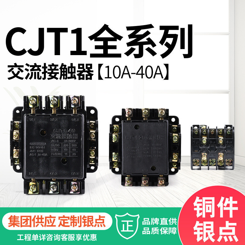 CJT1-10 20 40 60 100 150 5 AC contactor three-phase CJ10 220V380V silver contacts