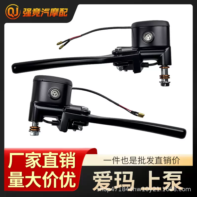 爱玛电动车碟刹上泵液压刹车总泵巧格改装踏板摩托车制动把手总成