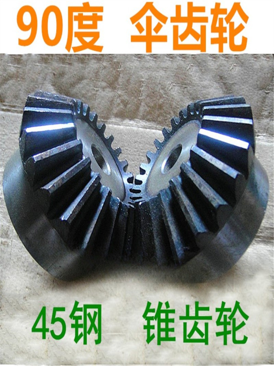 4M伞齿轮45钢1:1/1:2伞型齿轮4模工业直齿锥齿轮高频90度锥型齿轮