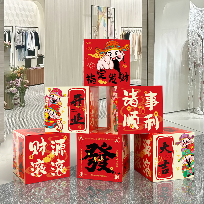 Opening Atmosphere Setup Auspicious Ceremony Full Set New Store Scene Store Atmosphere Decoration Trial Business Company Floor Stack Box