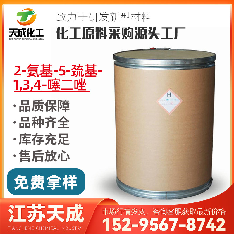 2-氨基-5-巯基-1,3,4-噻二唑 氨基巯基噻二唑 2349-67-9
