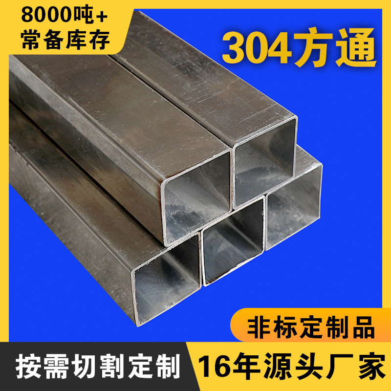 现货304不锈钢方管 201不锈钢矩形管 激光切管拉丝面开孔深加工