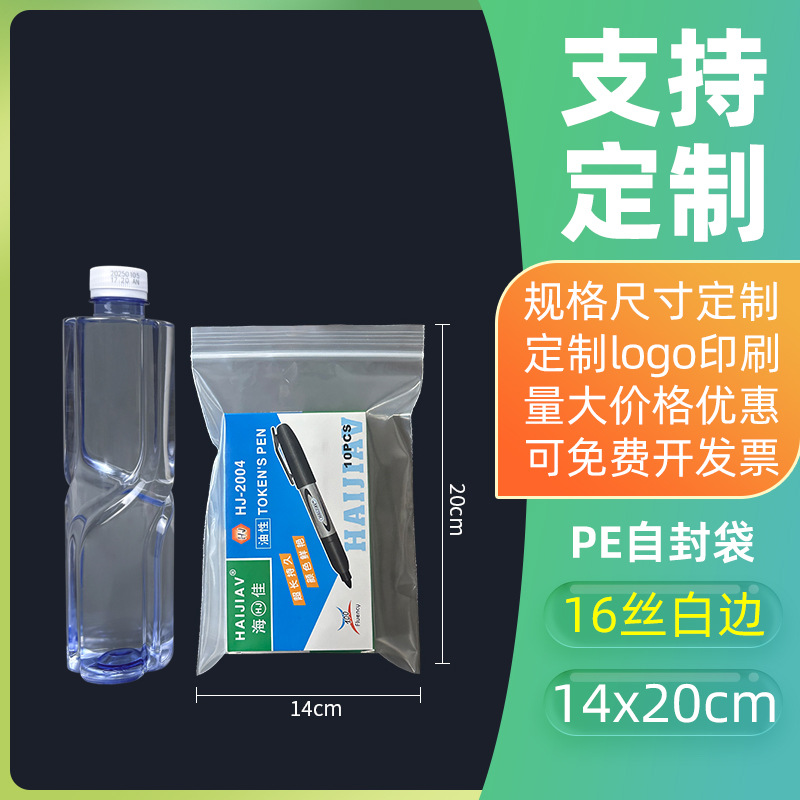 PEジップロック袋 透明プラスチック包装袋 卸売 食品密封袋 カスタム 厚手 ジュエリー包装密封袋