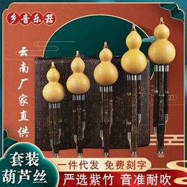 吹奏类乐器;葫芦器