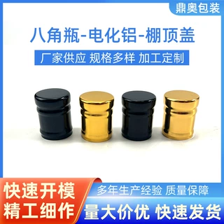 定制八角瓶瓶盖 护肤品包装电化铝棚顶盖 化妆品精油瓶瓶盖棚顶盖