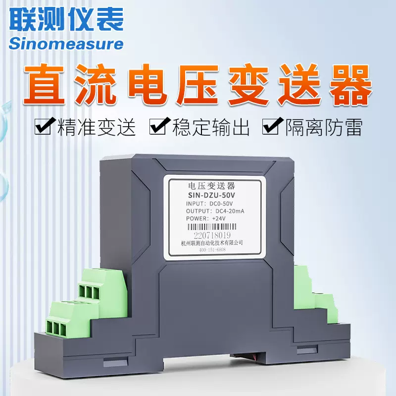 单相直流电压变送器4-20mA电量电压信号传感器隔离输出电压传感器