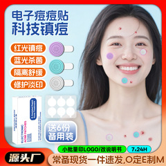 电子痘痘贴洁面红蓝光疗快速瘪痘淡化痘印小巧便携式家用美容跨境