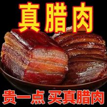 湖南风干土猪腊肉500克农家散养土猪特产日晒五花咸肉非烟