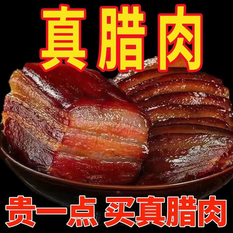 湖南风干土猪腊肉500克农家散养土猪特产日晒五花咸肉非烟