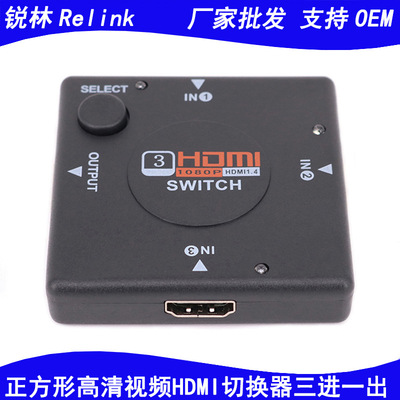 批发hdmi切换器三进一出 3进1出 3切1 hdmi switch切换器三切一|ms