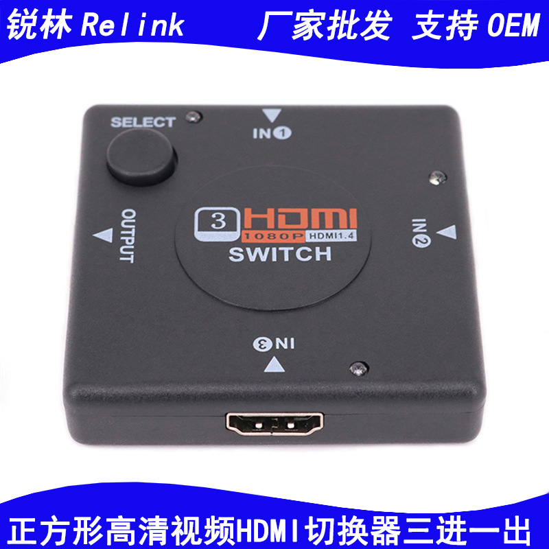 批发hdmi切换器三进一出 3进1出 3切1 hdmi switch切换器三切一|ms