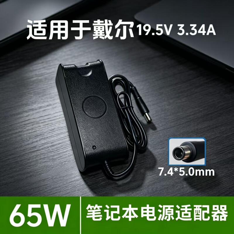Suitable for Dell Laptop Charger 65W 19.5V3.34A Power Adapter Computer 7450 Port Suitable for Dell Laptop Charger 65W 19.5V3.34A Power Adapter Computer 7450 Port