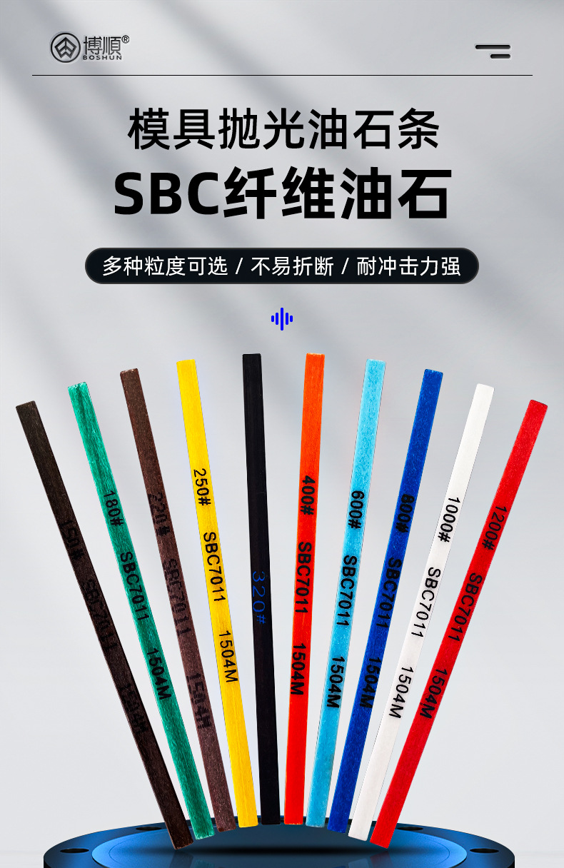 SBC油石_01.jpg