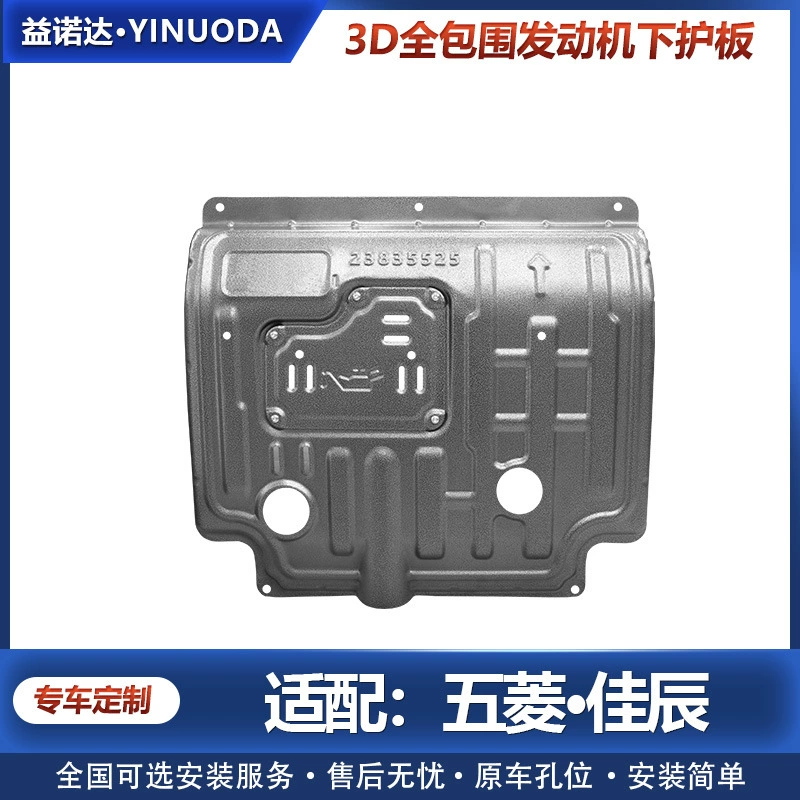 Защитная панель двигателя Wuling Jiachen модифицированная передняя панель двигателя специальной коробки передач Wuling Jiachen