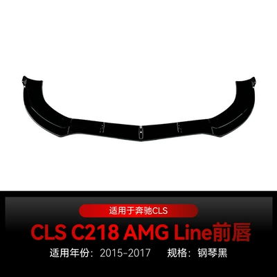 Applicable to 2015-2017 Mercedes-Benz Cls-Class C218 X218 Amg Line Front Spoiler Front Lip Surround Cross-Border Modification (Big Surrounded) - piano-black2015-2017
