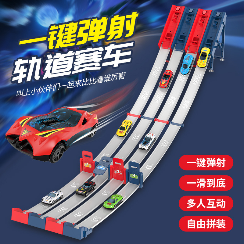 竞速弹射轨道车玩具儿童跑道拼接回力汽车合金赛车男孩对战竞技
