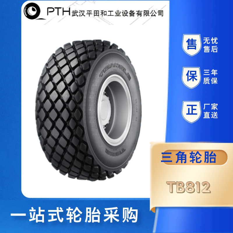 三角斜交工程胎23.1-26 TB812