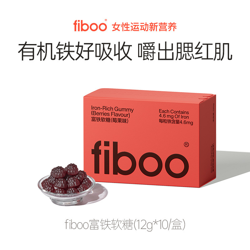[Product new upgrade] fiboo iron-rich gummy female lactating adult pregnant women children iron-containing gummy