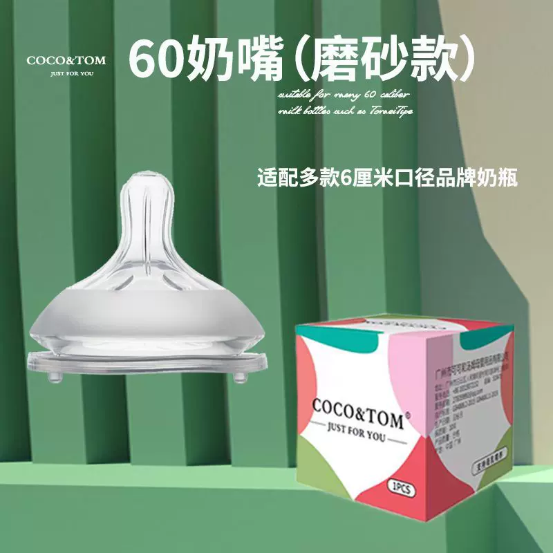 盒装60奶嘴 适配6厘米通用替换奶嘴头 超宽口奶嘴带包装分销批发