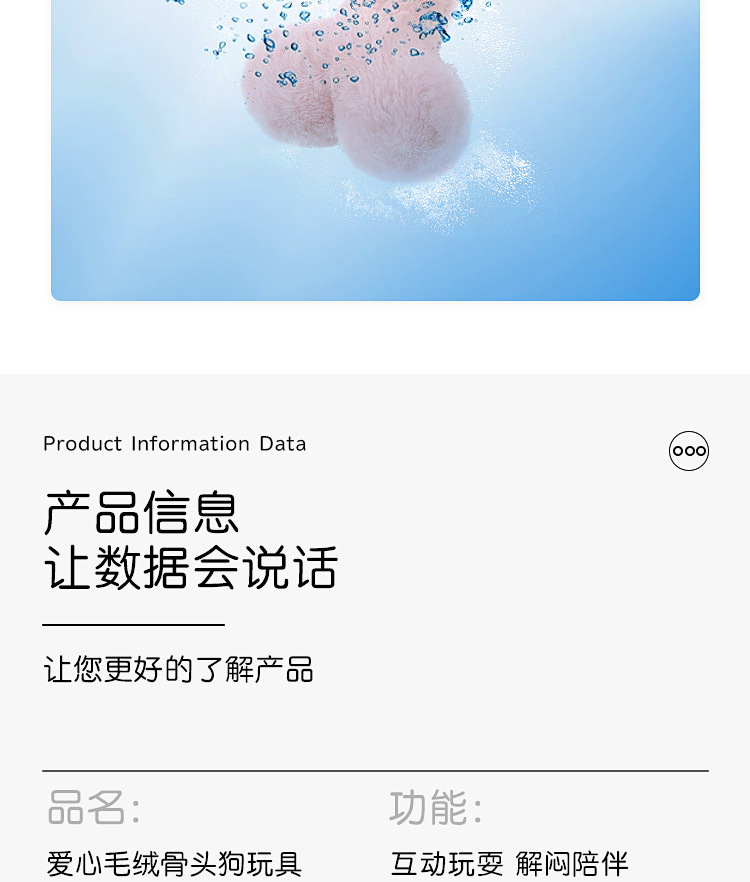 爱心毛绒骨头详情_06