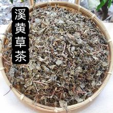 溪黄茶霉茶藤茶全叶溪黄草茶叶子莓茶藤茶50-500克