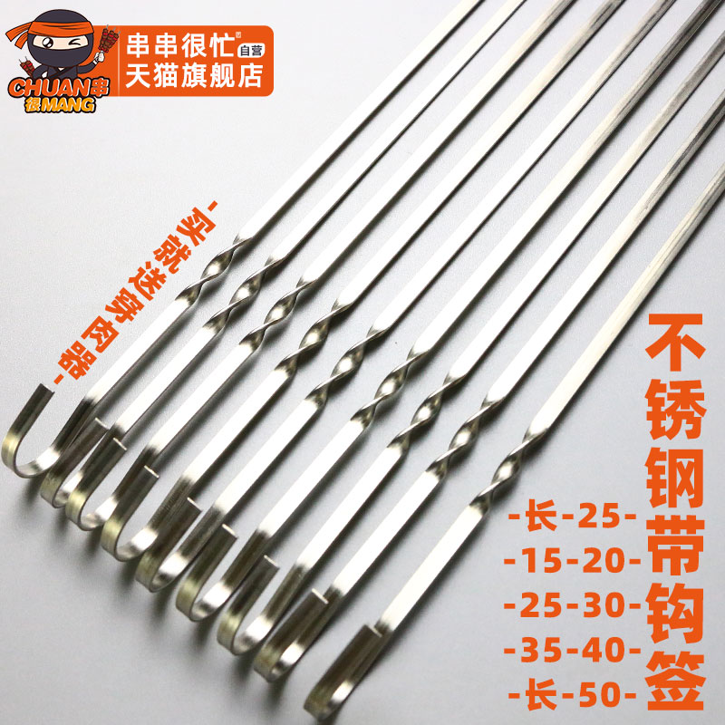 Stainless Steel 9-Shaped Hook Barbecue Skewers for Hanging in the Oven, Flat Skewers with Hooks for Grilling Meat Skewers