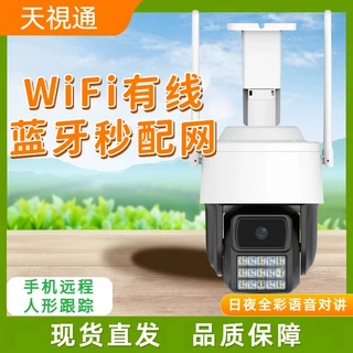 天视通免流量4g摄像头无线WiFi室外高清监控器手机远程语音对讲