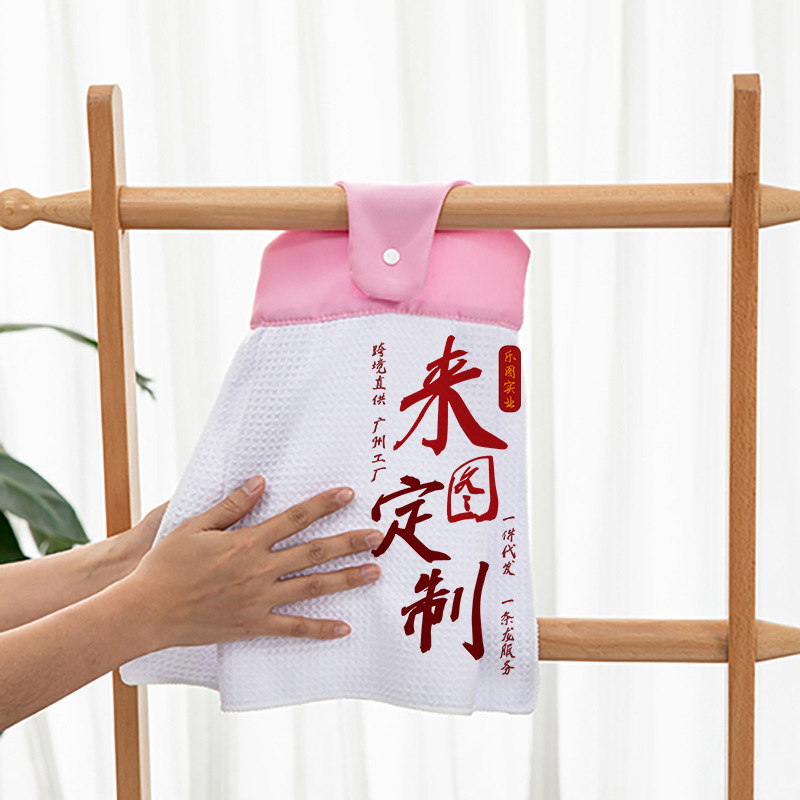 来图定制擦手巾