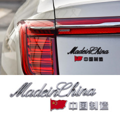 Made in China Metal Car Sticker with English End Label, Signage Sticker, Personalized Exterior Decoration Sticker