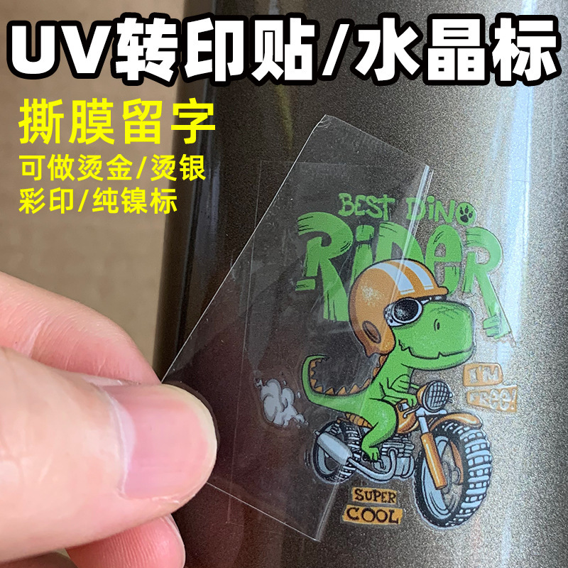 UV Transfer Sticker Stereo Sense Transfer Trademark Packaging Tear-off Film Stamping Transfer Paper LOGO Crystal Logo
