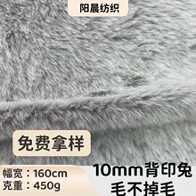 10 毛背印兔毛面料稳固不掉毛质感高级轻奢秋冬时装用料