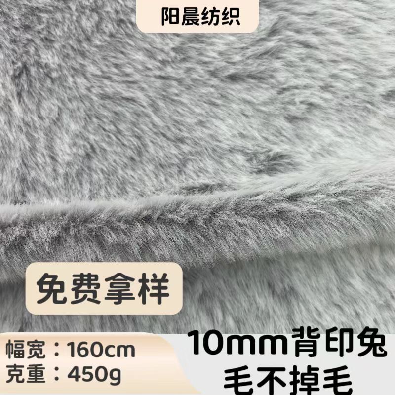 10 毛背印兔毛面料稳固不掉毛质感高级轻奢秋冬时装用料