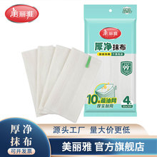 美丽雅厚净去油抹布厨房专用抹布加厚吸水易清洗去油不掉毛擦碗巾