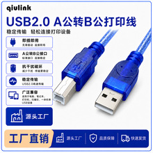USB2.0打印机数据线A公转B公透明蓝带磁环电脑连接扫描仪方口线