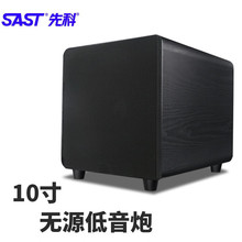 先科（SAST）家用大功率8英寸无源重低音炮家庭影院木质音箱 SA-9