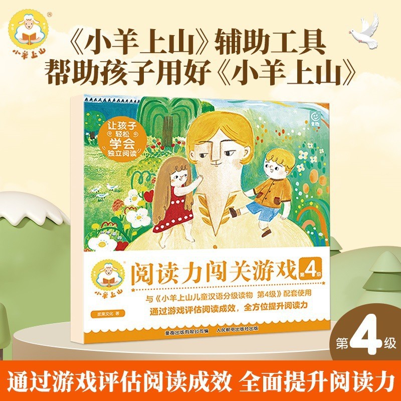 [Cấp độ 4] Trò chơi thử thách đọc sách Little Lamb Climbs the Mountain - Cuốn 1