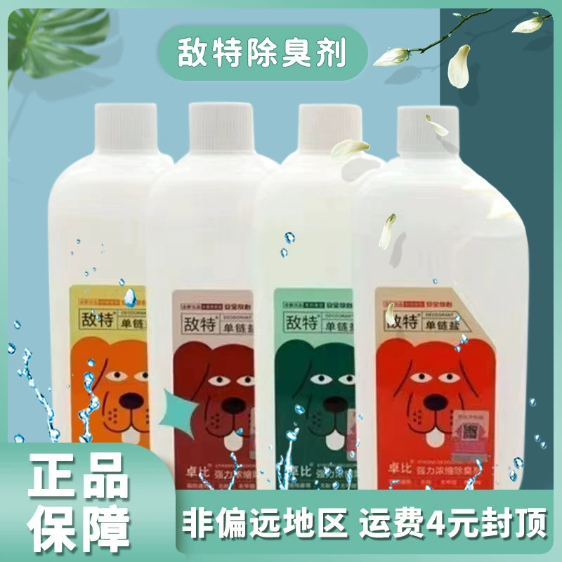 Антитоксичный концентрированный дезодорант 850 мл для удаления запаха мочи кошек и собак, универсальный освежитель воздуха
