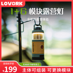LOVORK楽沃可モジュールランプ多機能セットキャンプランプ雰囲気ランプ空気ポンプファンメインランプ音響