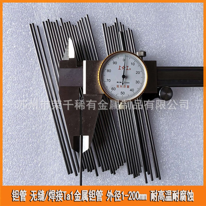 Ta1钽管无缝/焊接钽管 外径1-200mm 耐高温冶金化工用钽管